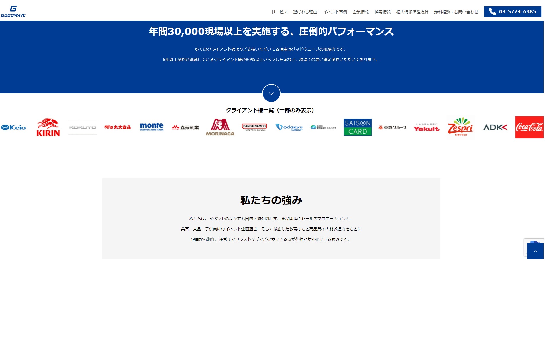 グッドウェーブ公式サイトTOP