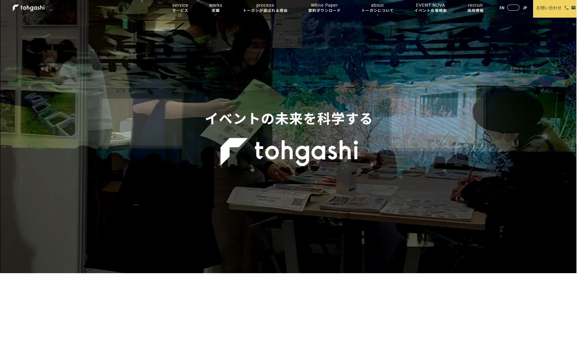 トーガシ公式サイトTOP