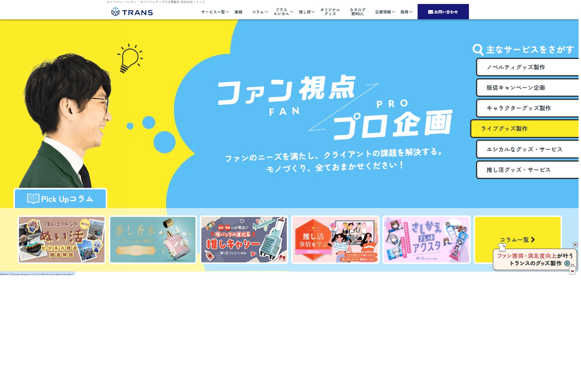 トランス公式サイトTOP